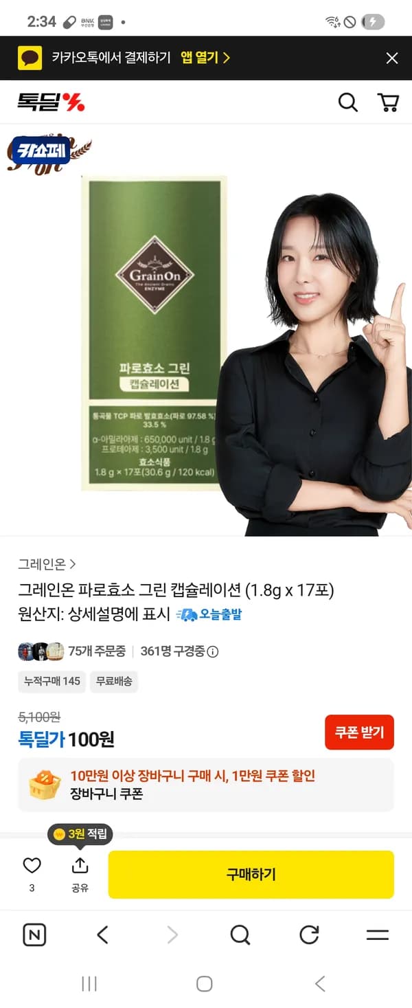 그레인온 파로효소 17포 100원
