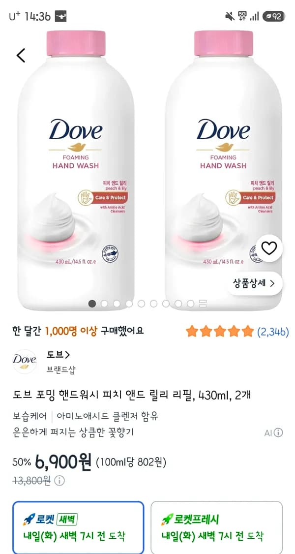 도브 포밍 핸드워시 피치 앤드 릴리 리필 430ml 2개 6,900원