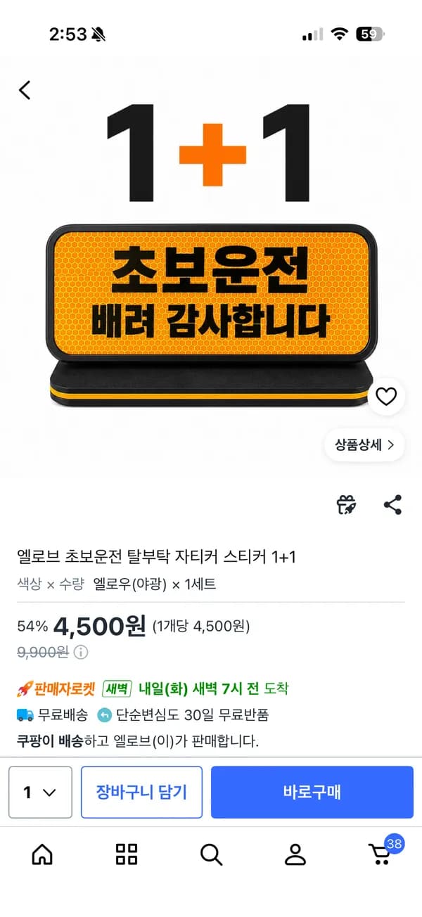 엘로브 초보운전 탈부착 자석 스티커 2개 4,500원