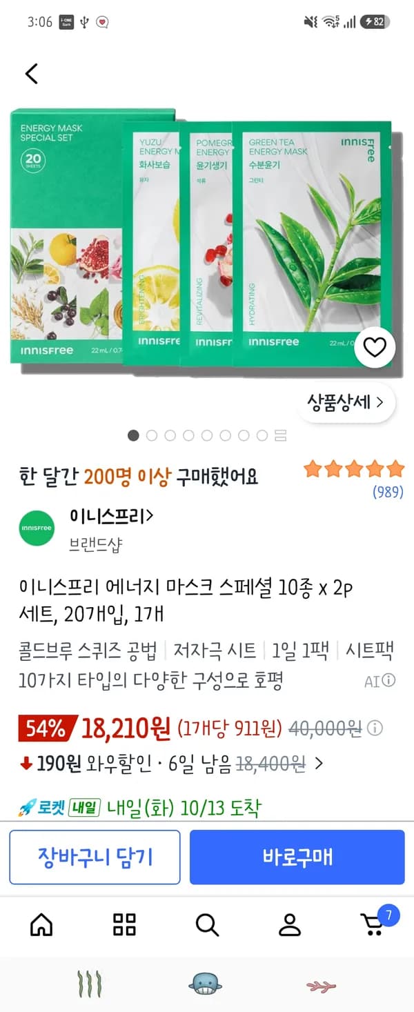이니스프리 마스크팩 20개 18,210원