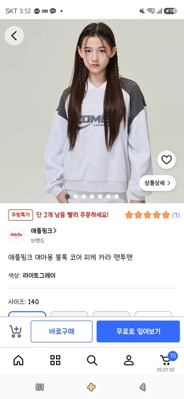 애플핑크 여아용 블록 코어 피케 카라 맨투맨 140사이즈 2개남음 3,950원