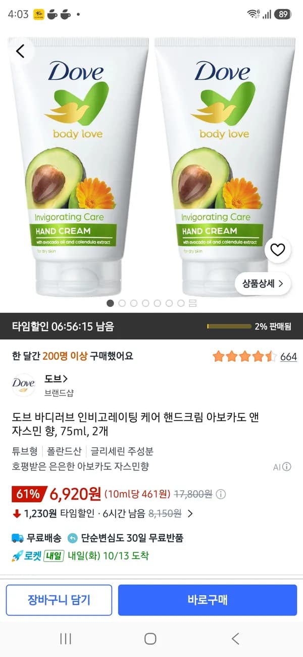 도브 바디러브 인비고레이팅 케어 핸드크림 아보카도 앤 자스민 향 75ml 2개
