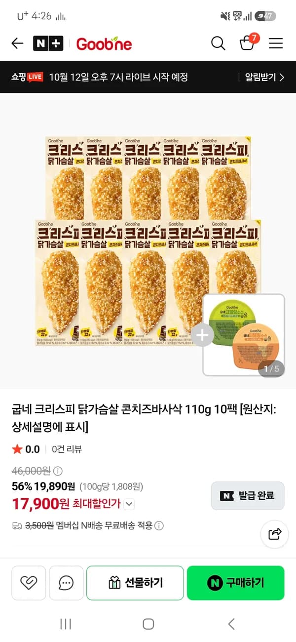 굽네 크리스피 닭가슴살 콘치즈 바사삭 10팩 17,900원