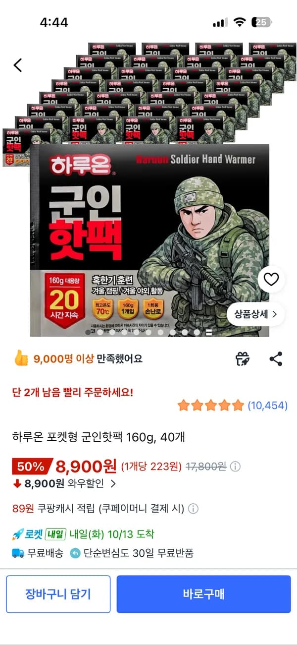 하루온 포켓형 군인핫팩 160g 40개 8900원