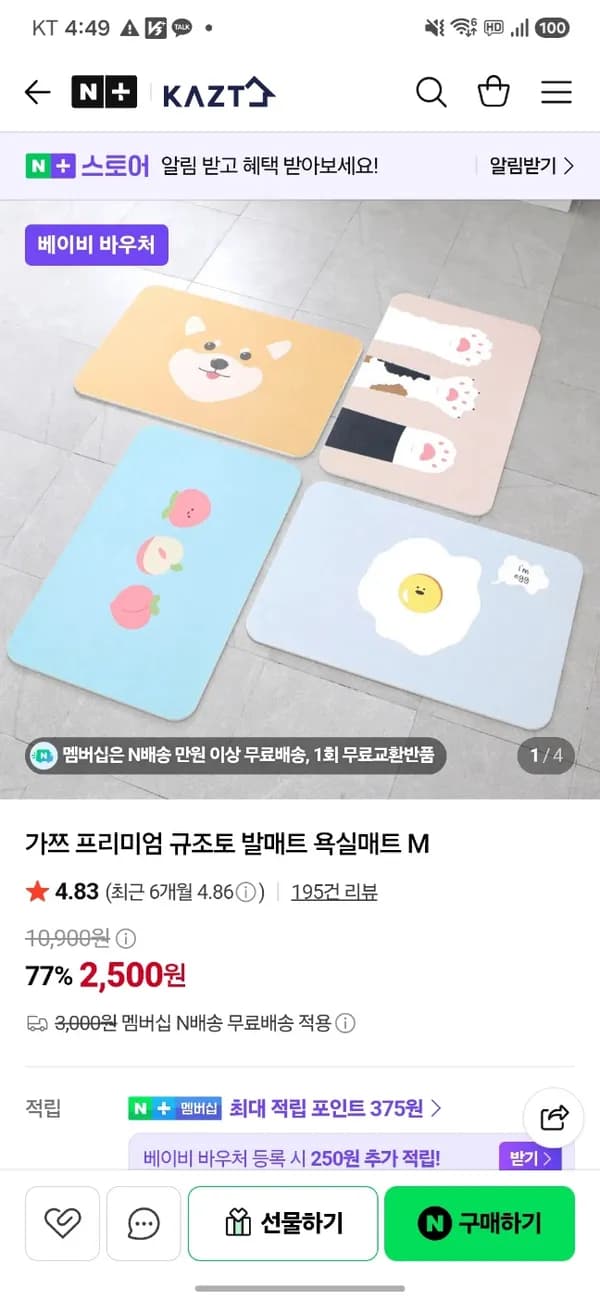 가쯔 프리미엄 규조토 발매트 욕실매트 2,500원