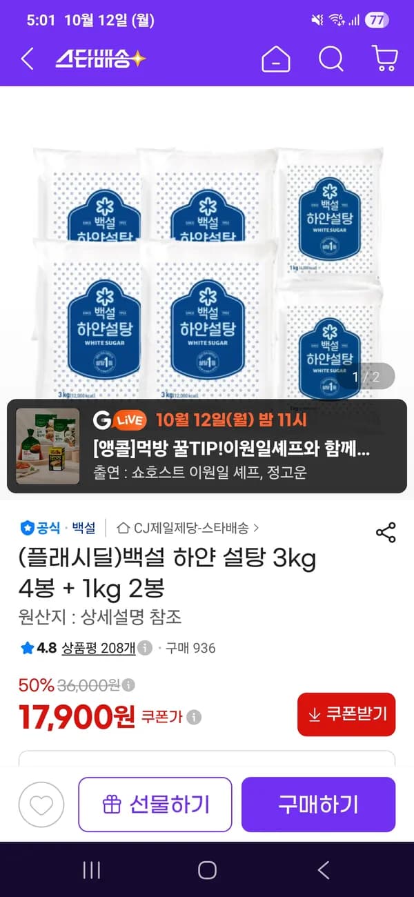 백설 하얀 설탕 3kg 4개+1kg 2개 17,900원