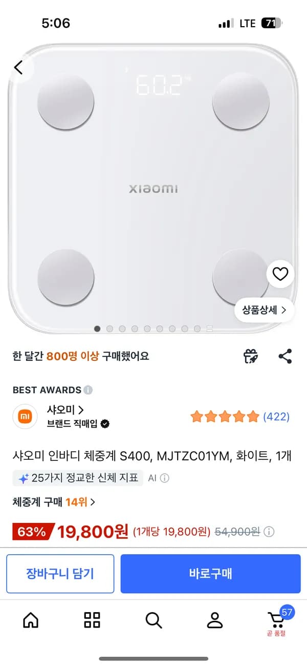 인바디 체중계 S400 19,800원