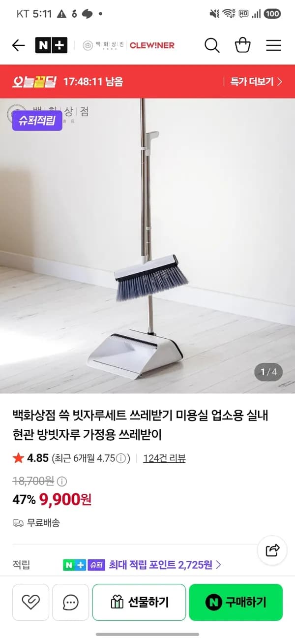 쓱 가정용 빗자루세트 9,900원