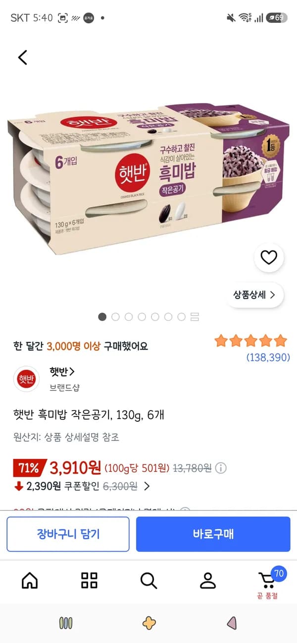 햇반 흑미밥 작은공기 130g 6개