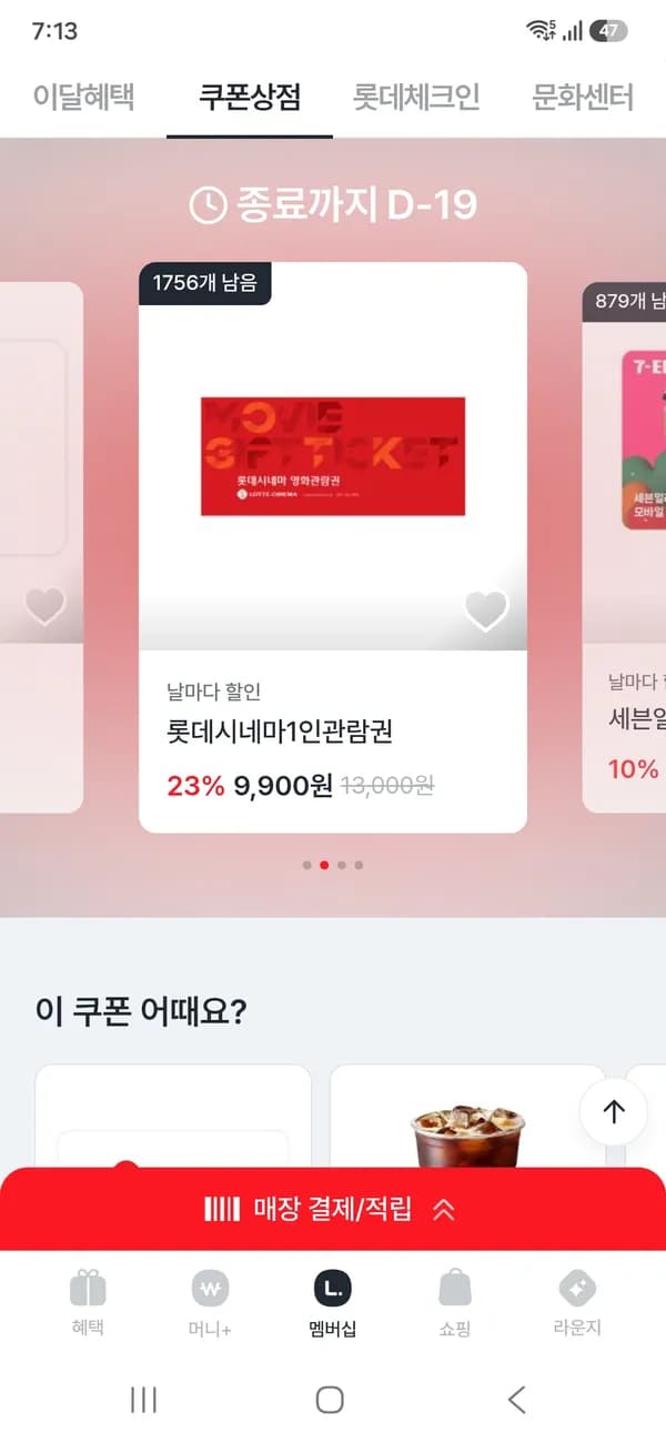 쿠폰상점) 롯데시네마관람권9,900원