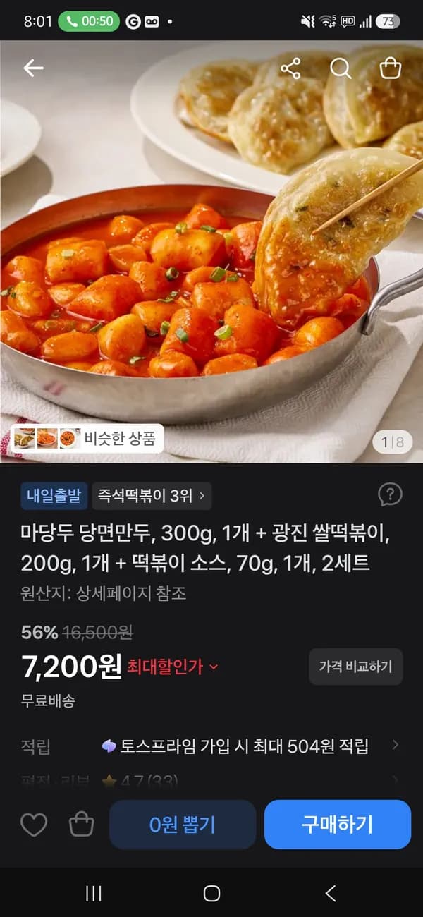 당면만두 쌀떡볶이 소스 2세트 7200원