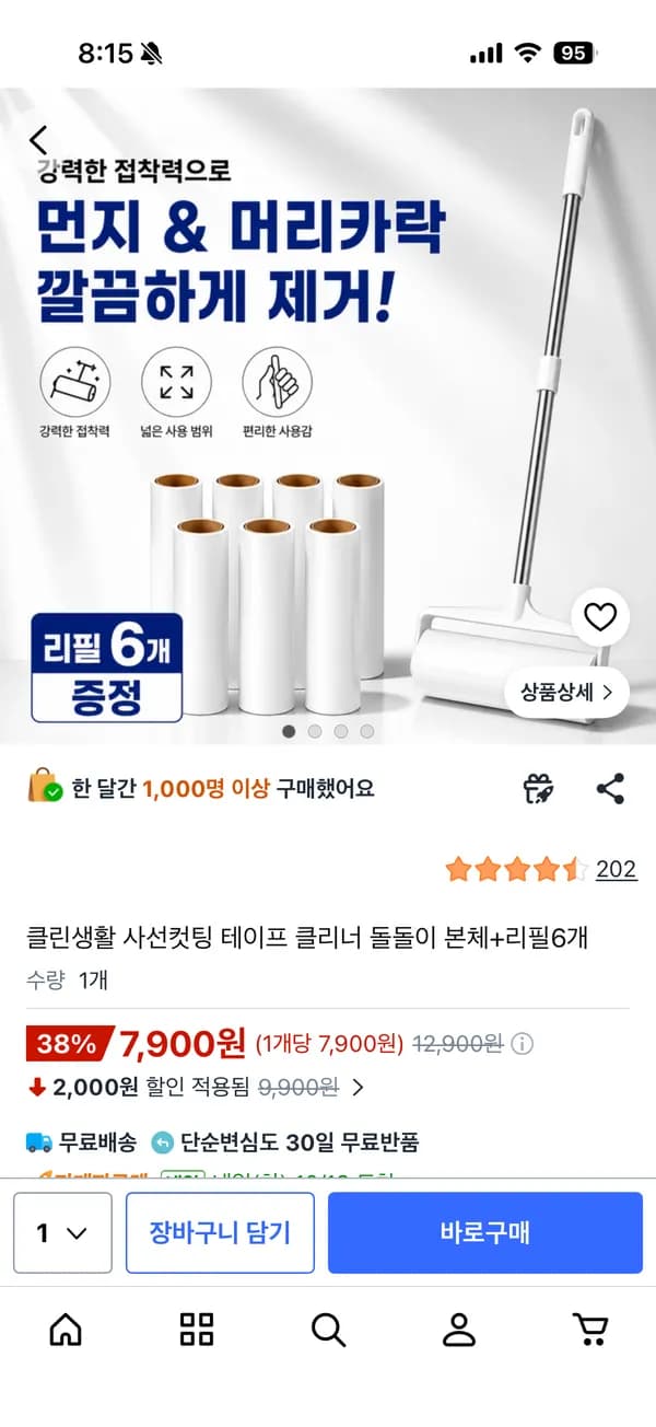 사선컷팅 테이프 클리너 돌돌이 본체+리필6개 7,900원