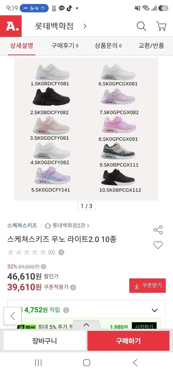 스케쳐스 키즈 우노 라이트2.0 10종 39,610원