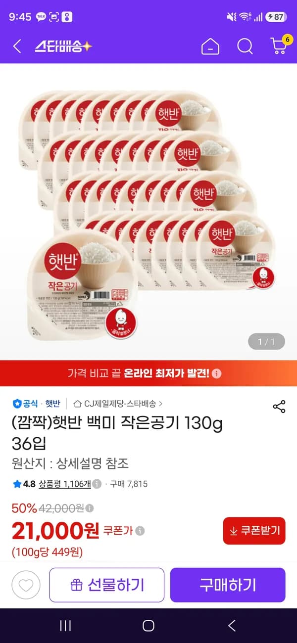 햇반 백미 작은공기 130g 72개 39900원