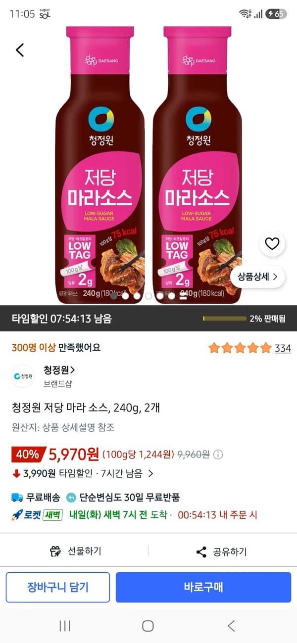 청정원 저당 마라 소스 240g 2개 5,970원