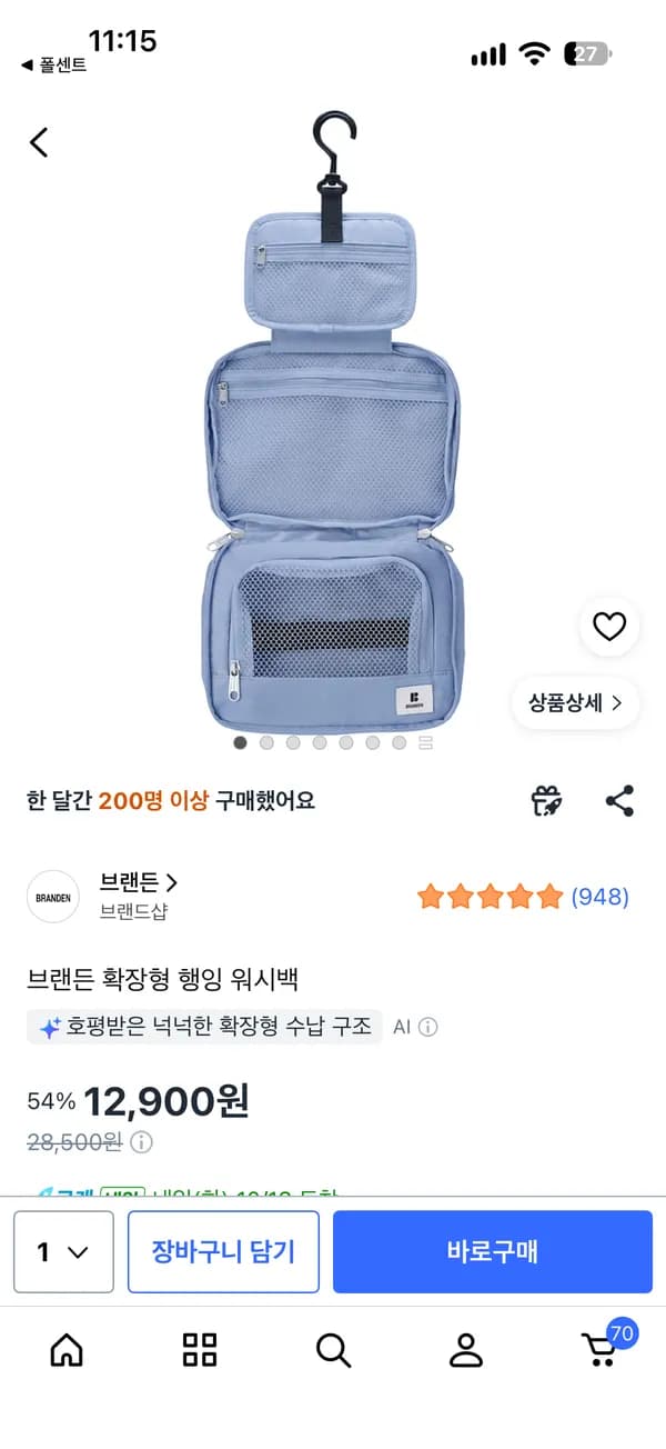 브랜든 확장형 워시백 12,900원