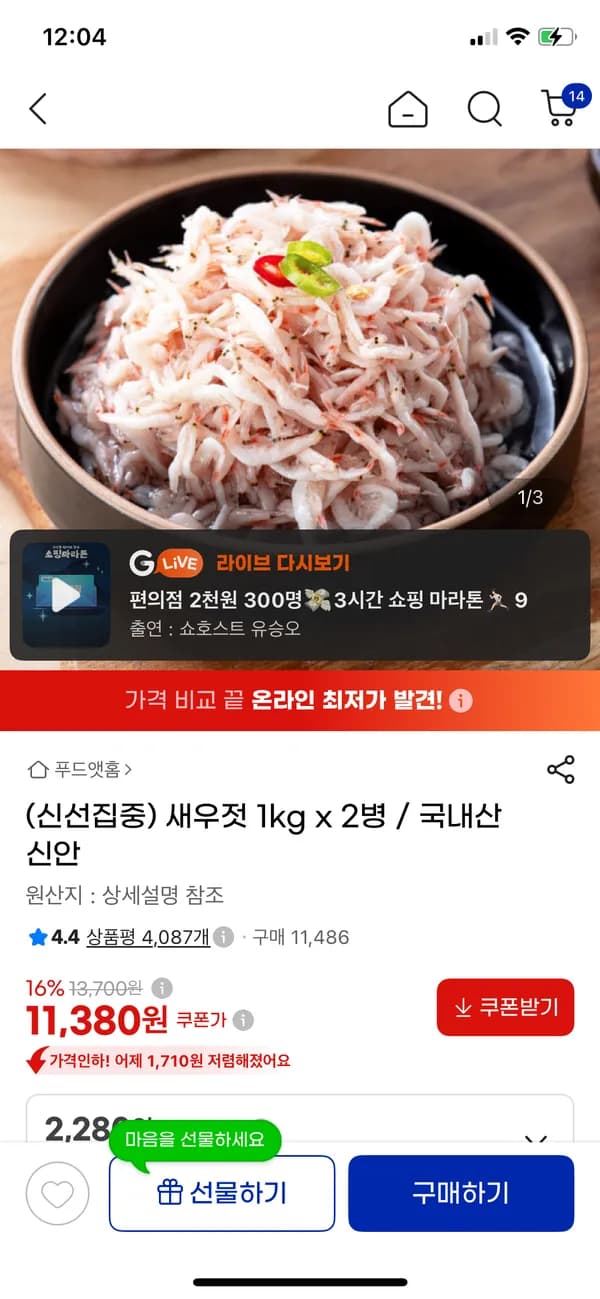 푸드엣홈 새우젓 국내산 1kg 2병