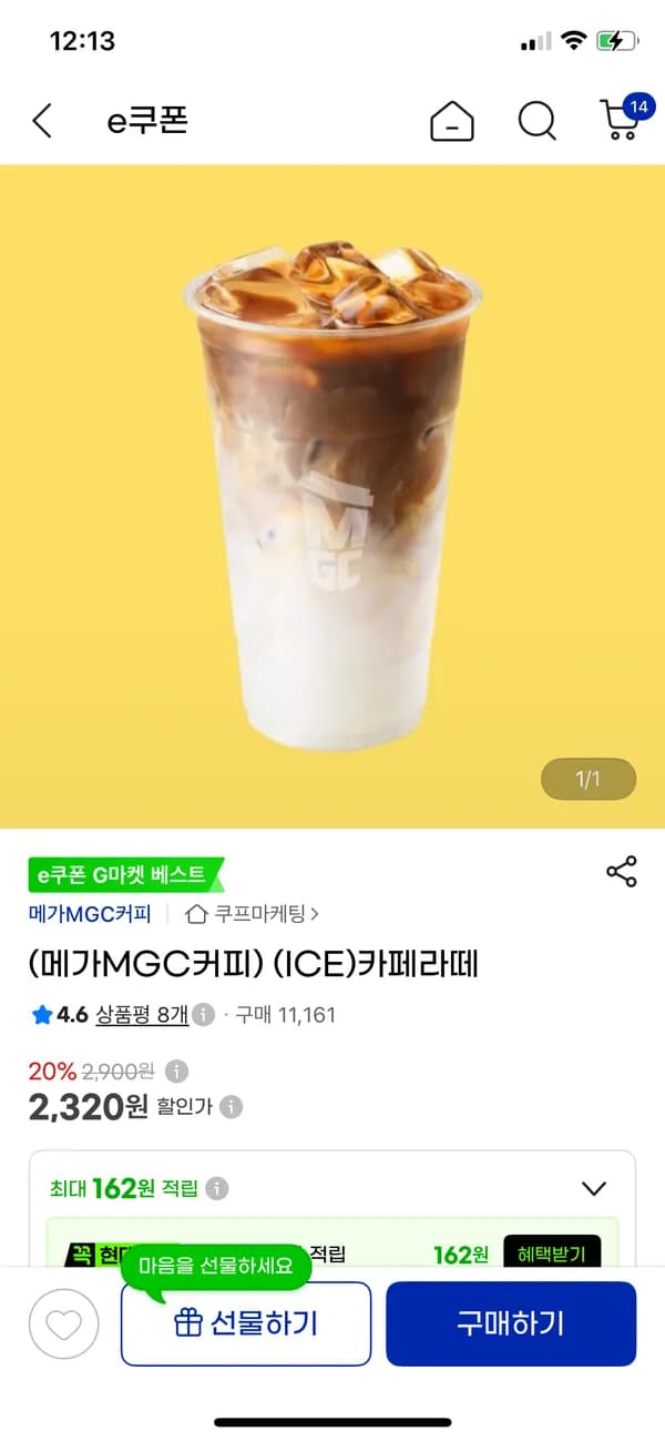 메가커피 카페라떼 2,320원