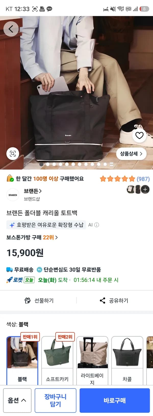 브랜든 폴더블 캐리올 토트백 15900원
