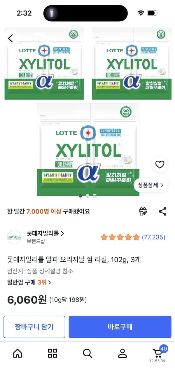롯데 자일리톨 알파 오리지널 껌 리필 102g 3개 6,060원