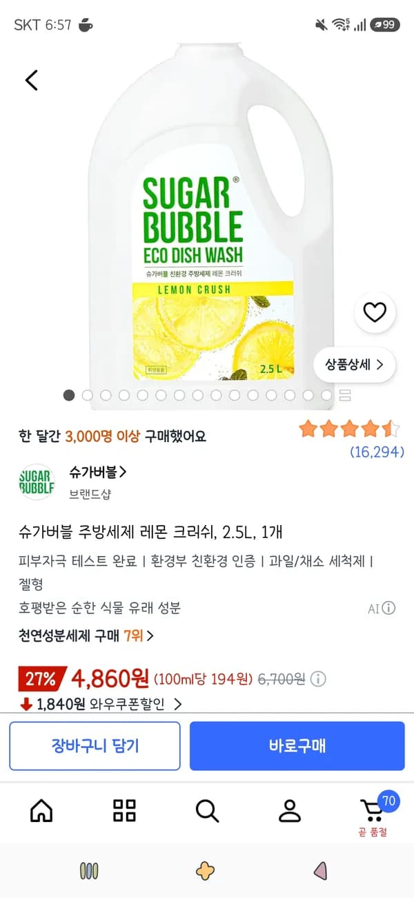 슈가버블 주방세제 레몬 크러쉬 2.5L 1개 4,860원