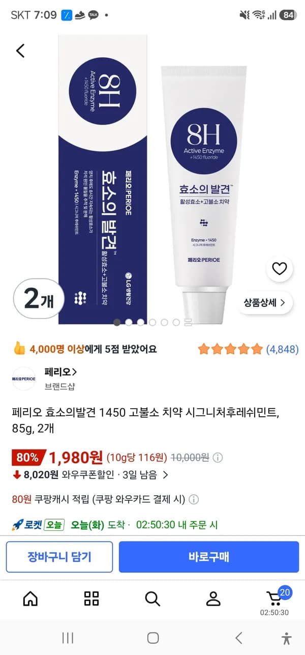 페리오 효소의발견 1450 고불소 치약 시그니처후레쉬민트 85g 2개