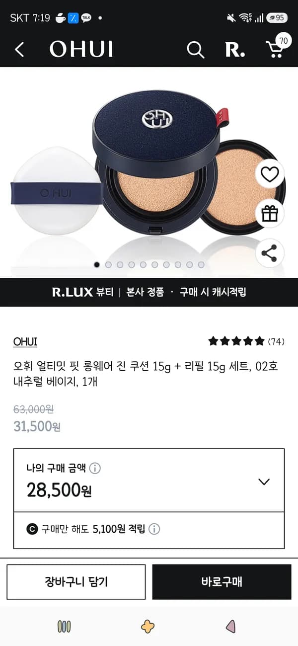 오휘 얼티밋 핏 롱웨어 진 쿠션 15g + 리필 15g세트 내추럴 베이지 1개 26,500원