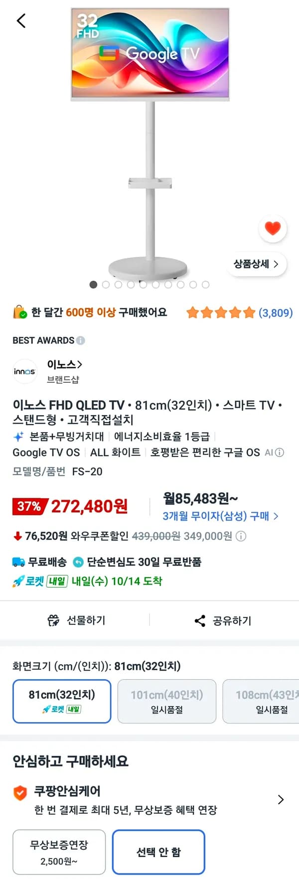 이노스 FHD QLED TV 81cm(32인치) 스마트 TV 스탠드형