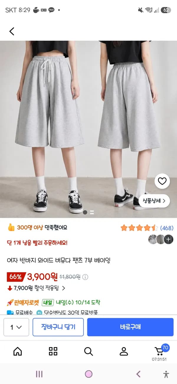 여자 반바지 와이드 버뮤다 팬츠 7부 3,900원