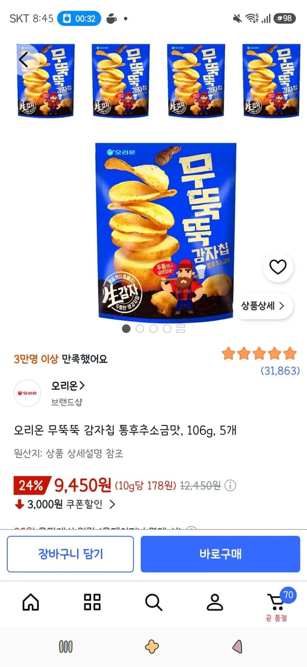 오리온 무뚝뚝 감자칩 통후추소금맛 106g 5개 9,450원