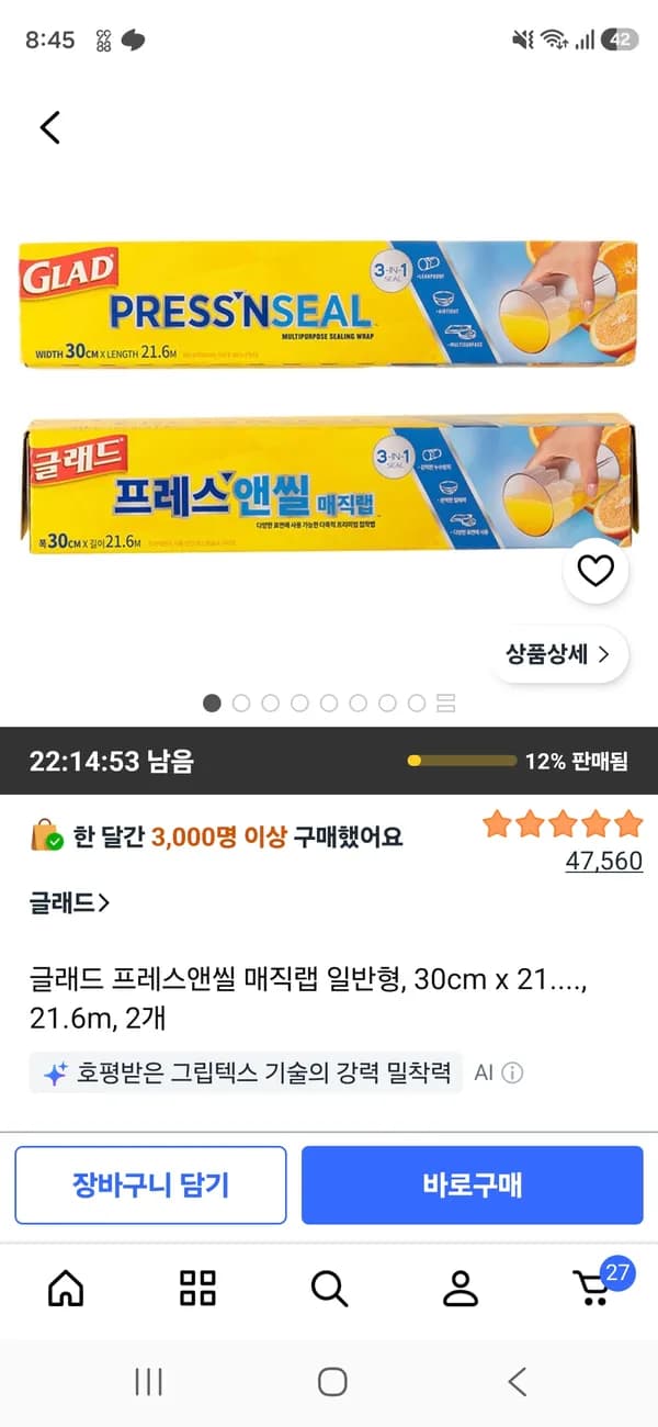 글래드매직랩 30cm 2개 13,191원