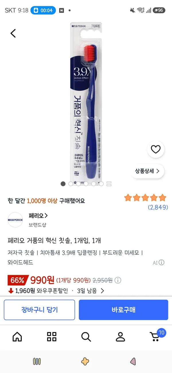 페리오 거품의 혁신 칫솔 1개입