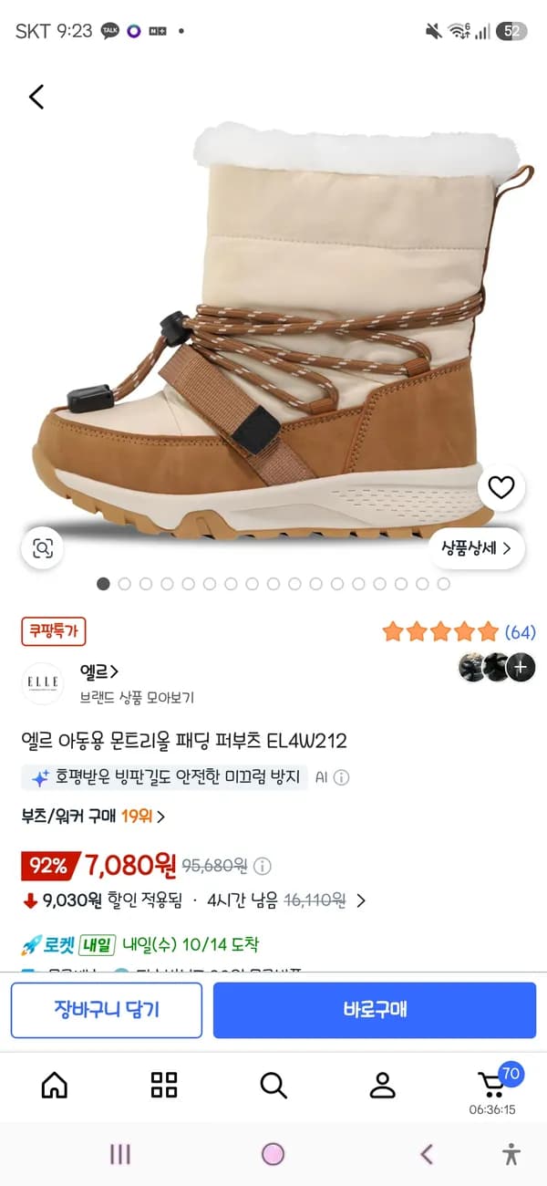 엘르 아동용 몬트리올 패딩 퍼부츠 240사이즈 7,080원
