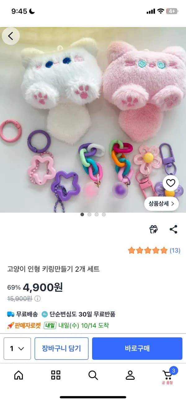 고양이 키링만들기 2개 4,900원