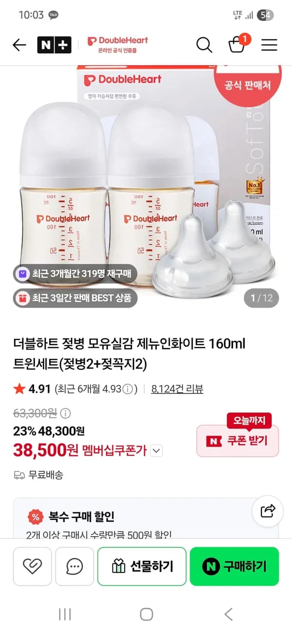 더블하트 젖병 모유실감 제뉴인화이트 160ml 트윈세트 38,500원