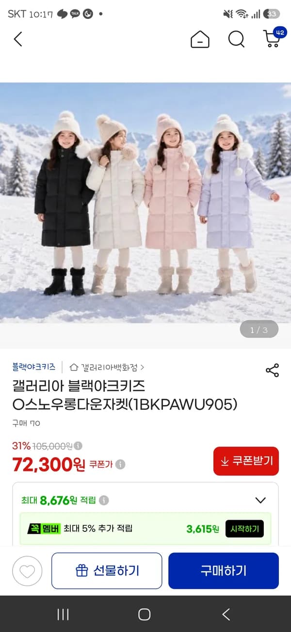 블랙야크키즈 O스노우롱다운자켓 72300원