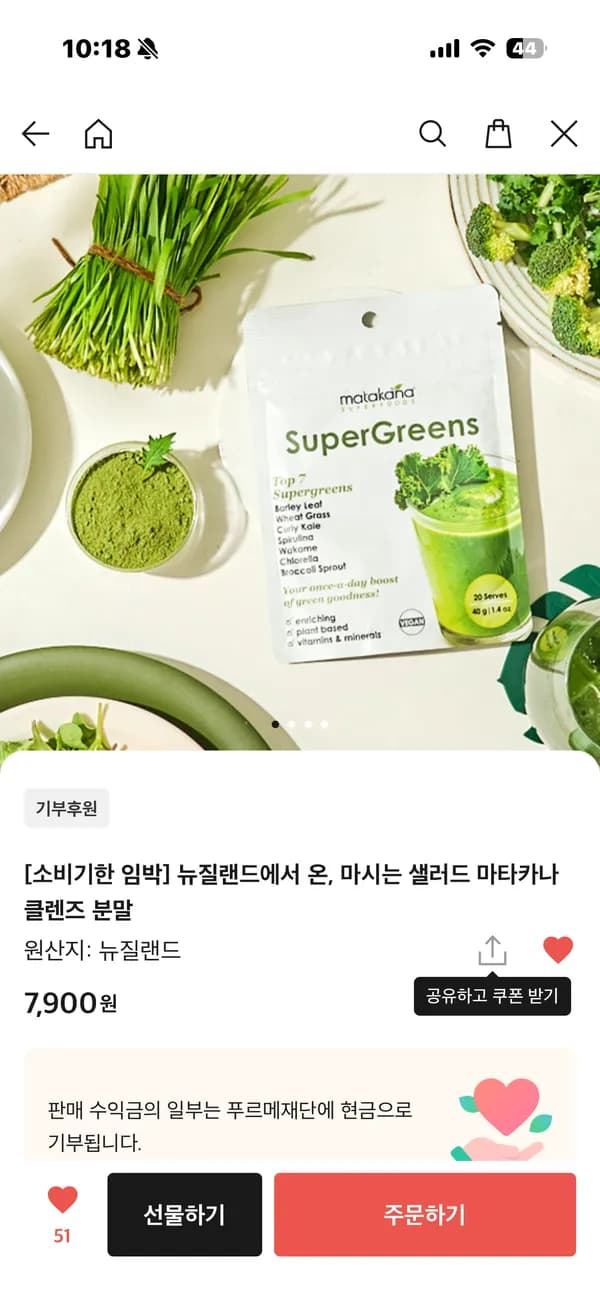 뉴질랜드 온 마시는샐러드 클렌즈분말 7,900원