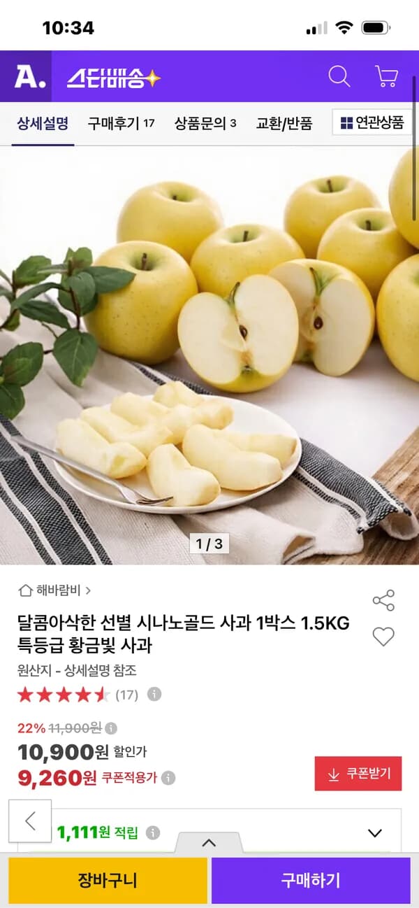 시나노골드 사과 1박스 1.5kg 9,260원