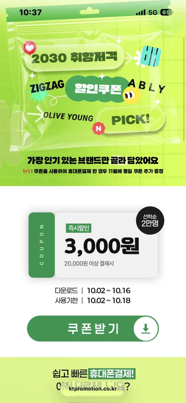 kt 사용자 알뜰폰 가능 2만이상 3천할인(2030만가능!!)
