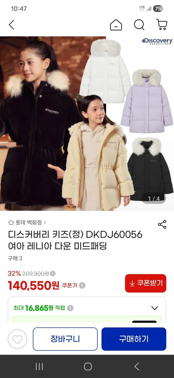 디스커버리 키즈 여아 레니아 다운 미드패딩 140,550원