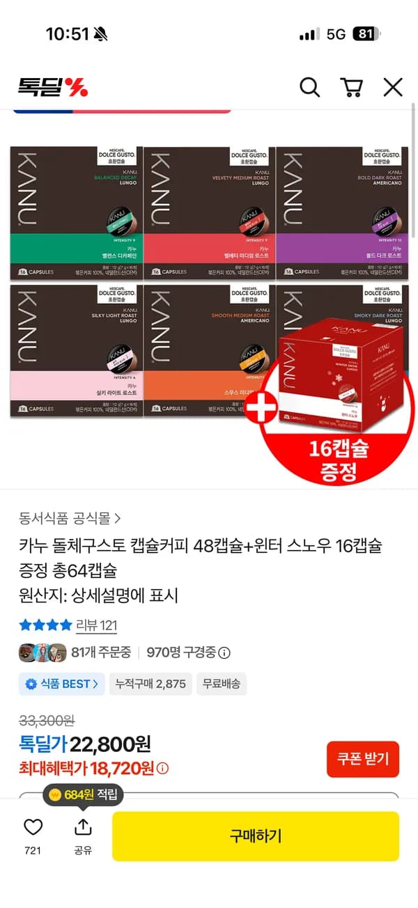 카누 돌체구스토 캡슐커피 48캡슐 + 윈터 스노우 16캡슐 증정 총 64캡슐 18,720원