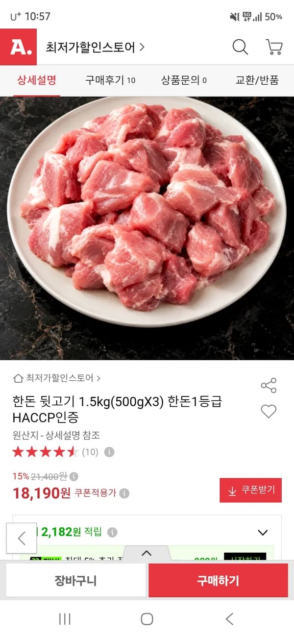 한돈 뒷고기 1.5kg(500g×3) 한돈1등급 18,190원