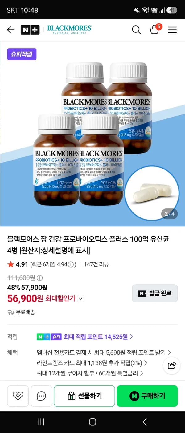 프로바이오틱스 30캡슐 4병 네멤 56,900원