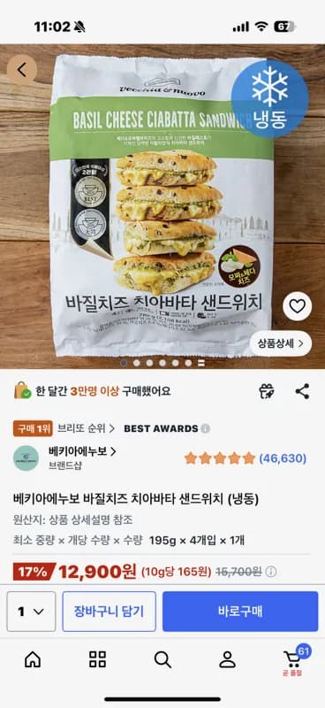 베키아에누보 치아바타 195g 4개입 12900원