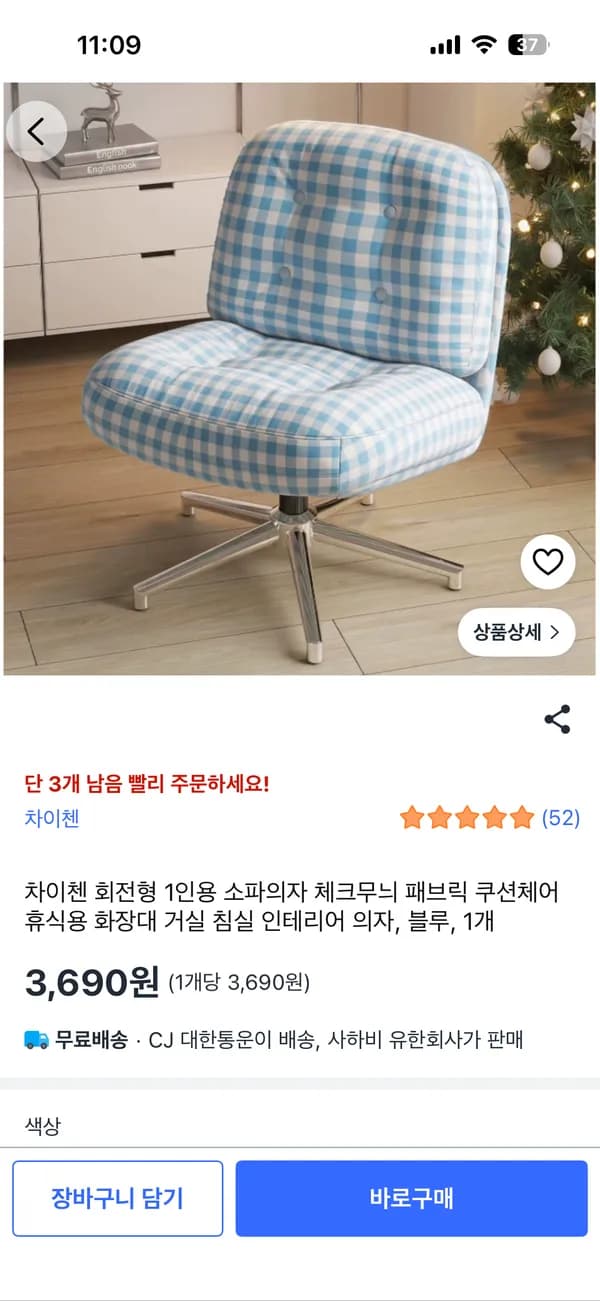 차이첸 회전 의자 3,690원