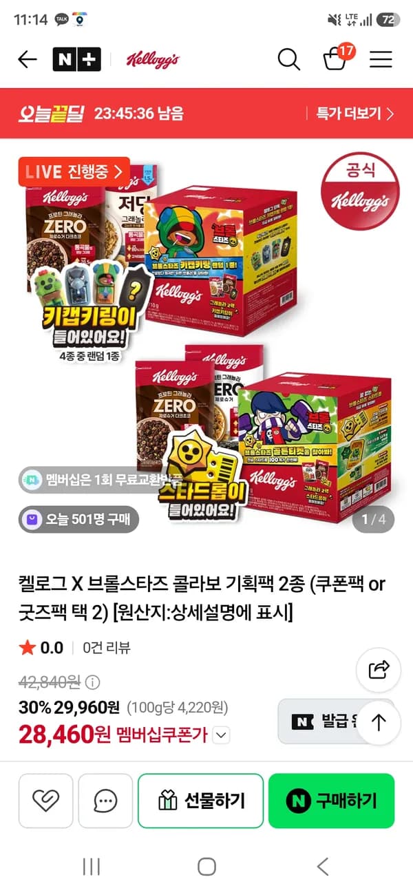 켈로그 X 브롤스타즈 콜라보 기획팩 2종(4팩) 28,460원