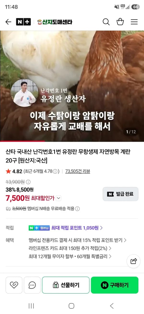 난각번호 1번 유정란 20구 7,500원