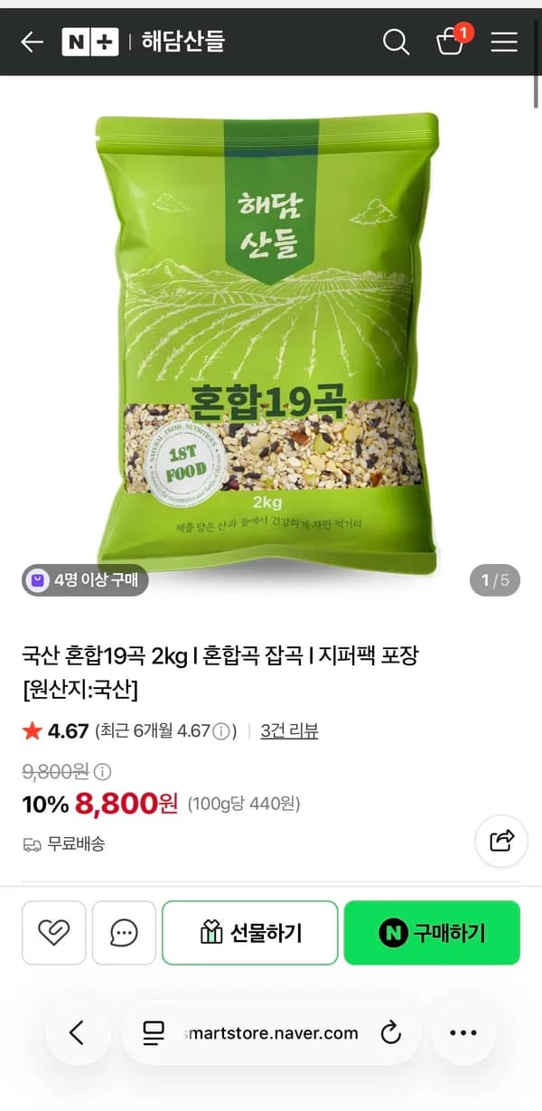 해담산들 국산 혼합19곡 2kg 잡곡 8800원