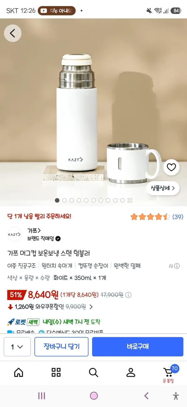 가쯔 머그컵 보온보냉 스텐 텀블러 8,640원