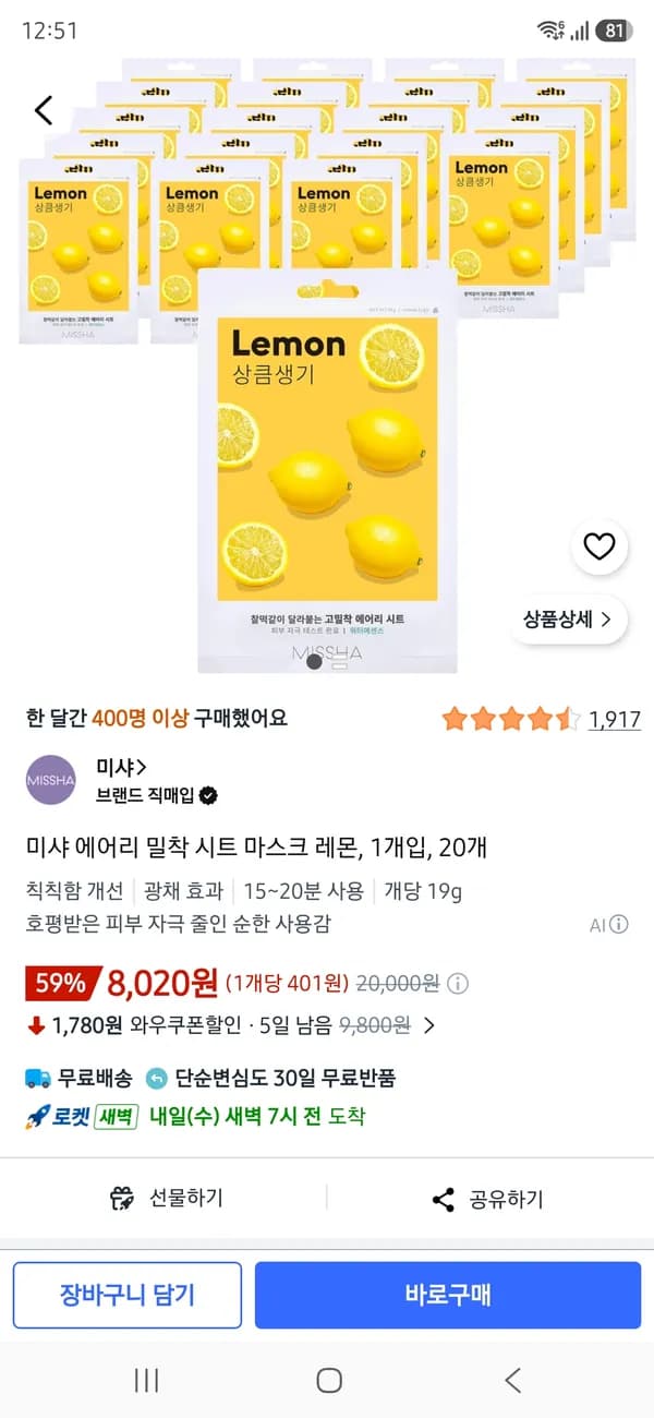 미샤 에어리 밀착 시트 마스크 레몬 1개입 20개